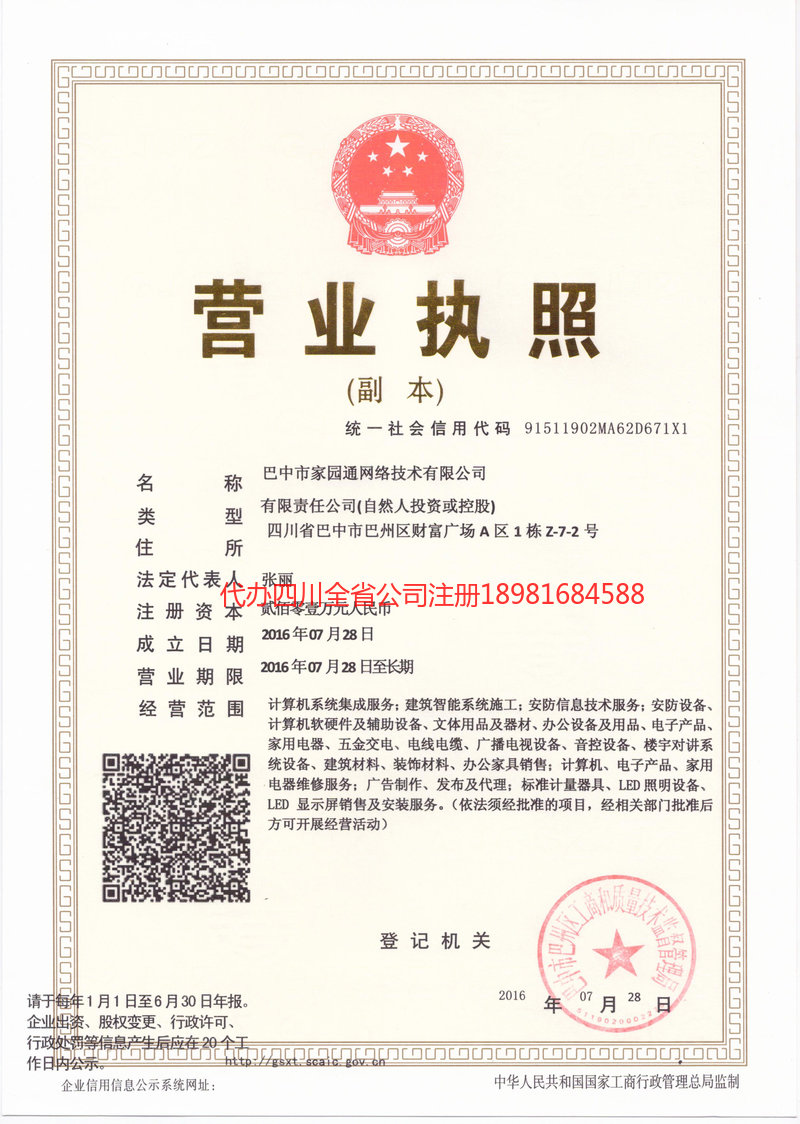 邯郸邯郸家园通网络技术有限公司