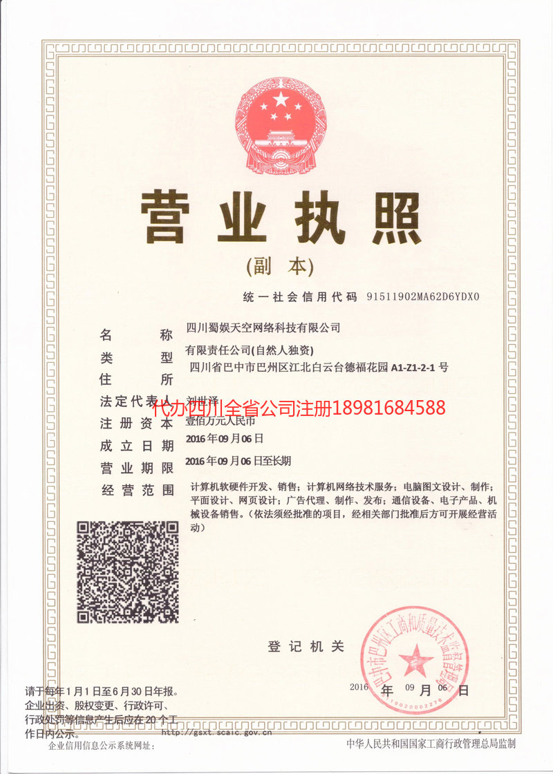 邯郸邯郸蜀娱天空网络科技有限公司