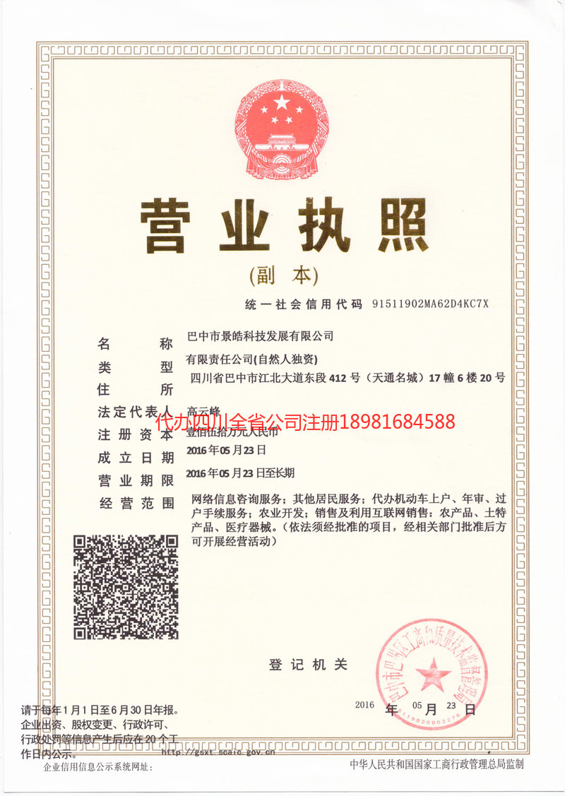 邯郸邯郸景皓科技发展有限公司