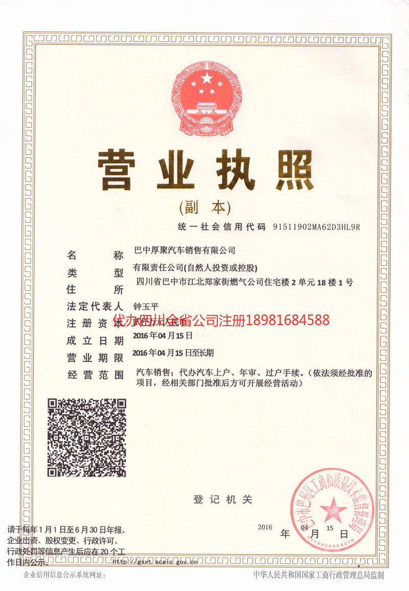 邯郸邯郸厚聚汽车销售有限公司