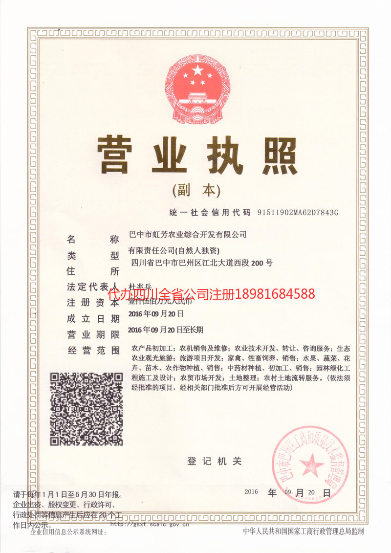 邯郸邯郸虹芳农业综合开发有限公司