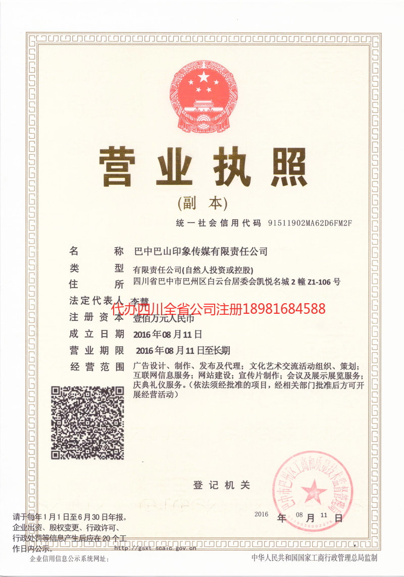 邯郸邯郸巴山印象传媒有限责任公司