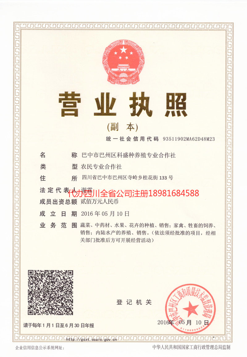 邯郸邯郸科盛种养殖专业合作社