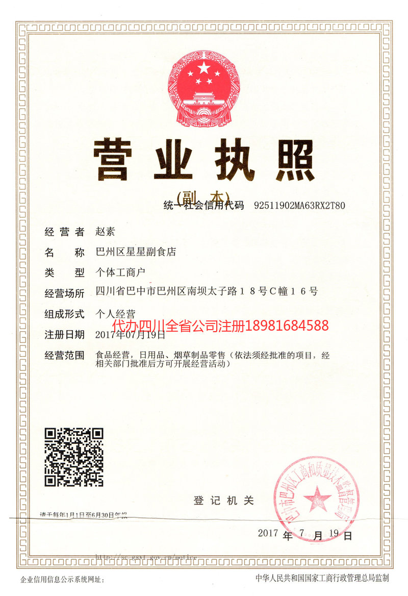 邯郸邯郸星星副食店