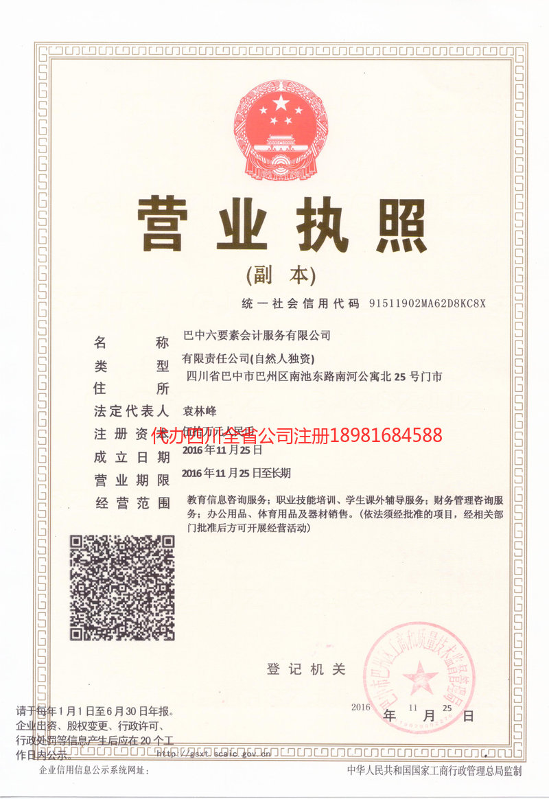 邯郸邯郸六要素会计服务有限公司