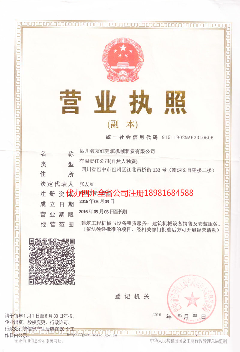 邯郸邯郸友红建筑机械租赁有限公司