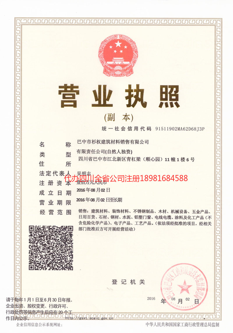 邯郸邯郸杉权建筑材料销售有限公司