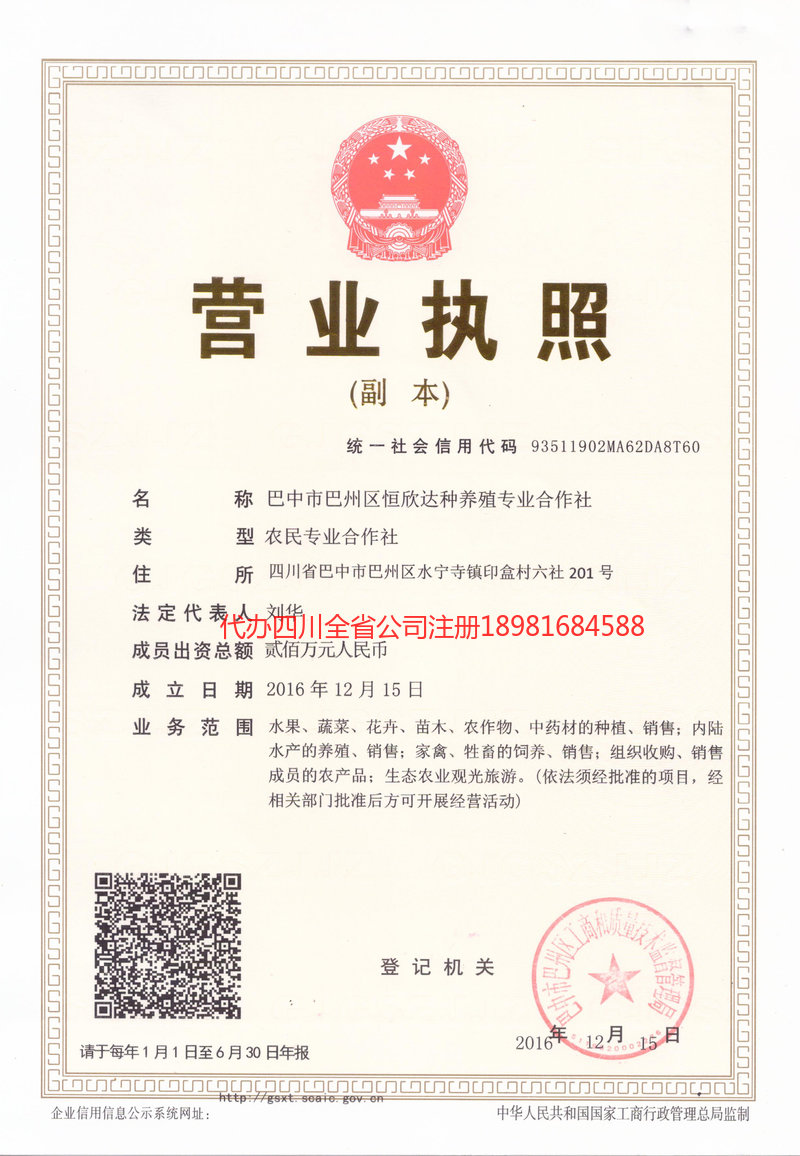 邯郸邯郸恒欣达种养殖专业合作社