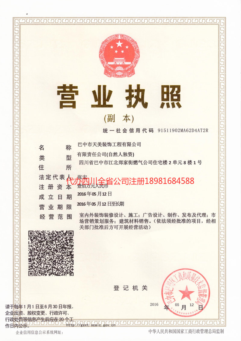 邯郸邯郸天美装饰工程有限公司