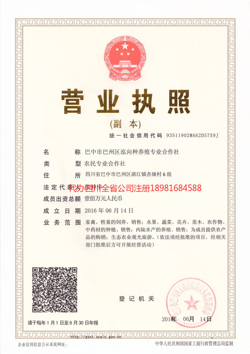 邯郸邯郸泓向种养殖专业合作社