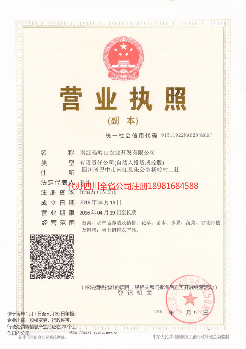 邯郸邯郸杨岭山农业开发有限公司