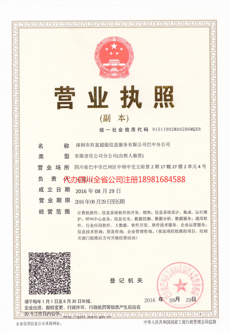 邯郸邯郸玖富超能信息服务有限公司